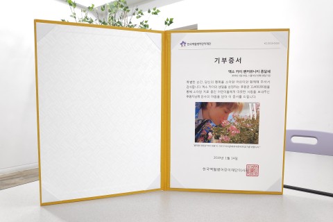 사진제공=한국백혈병어린이재단이 발급한 기부증서